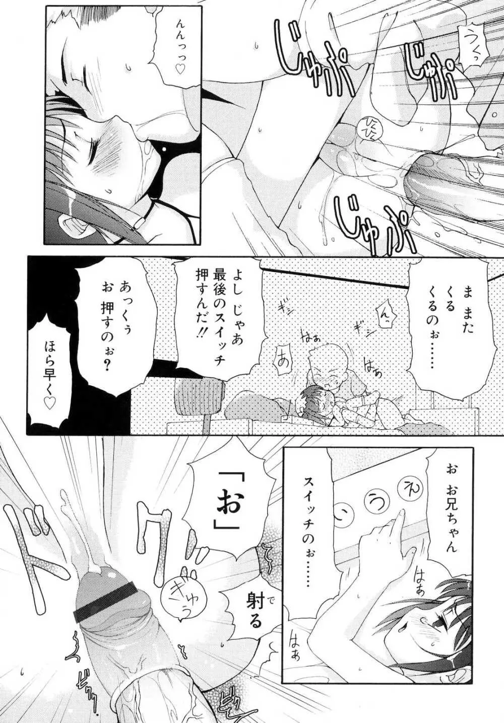 突撃となりのお兄ちゃん Page.120