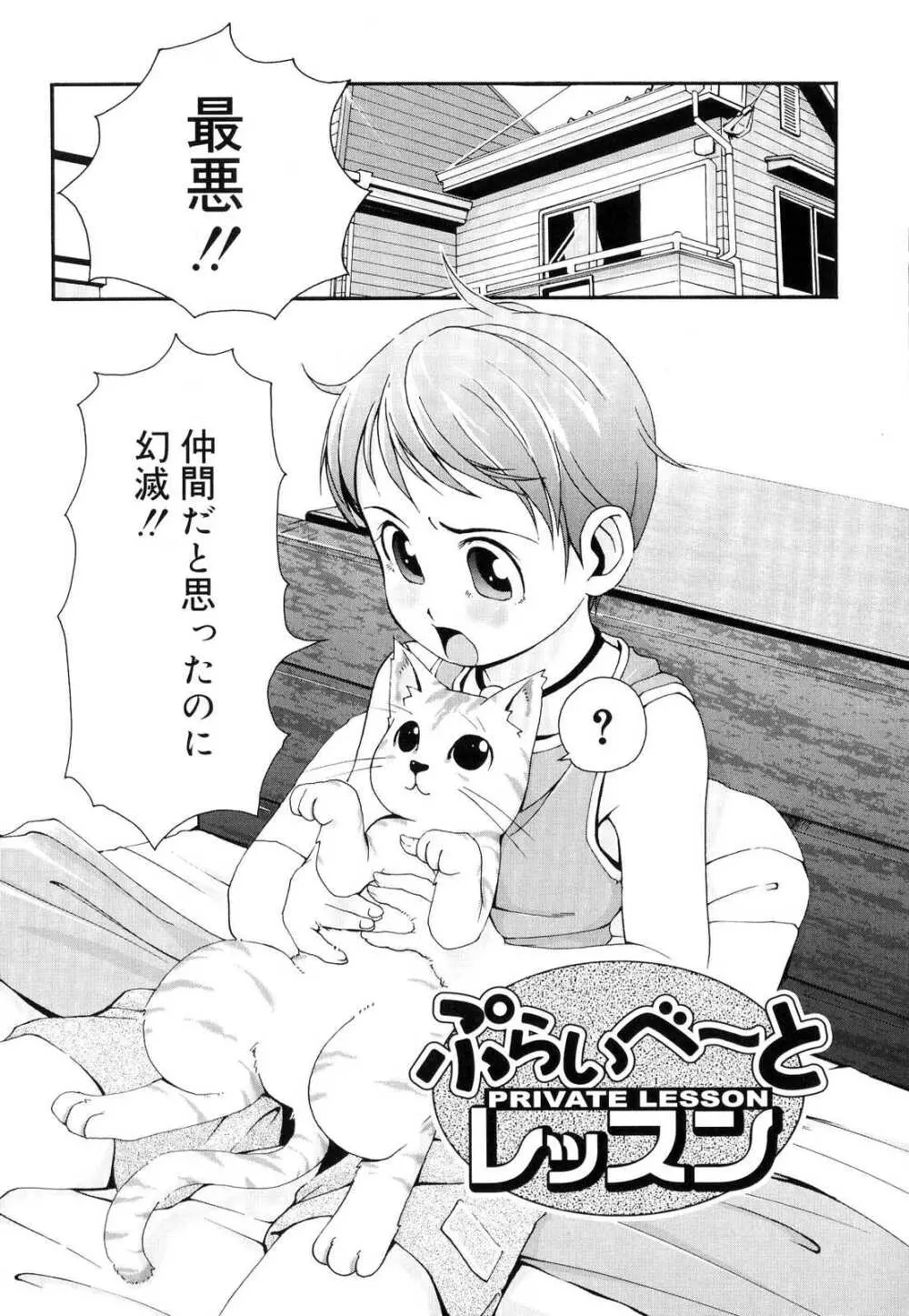 突撃となりのお兄ちゃん Page.123