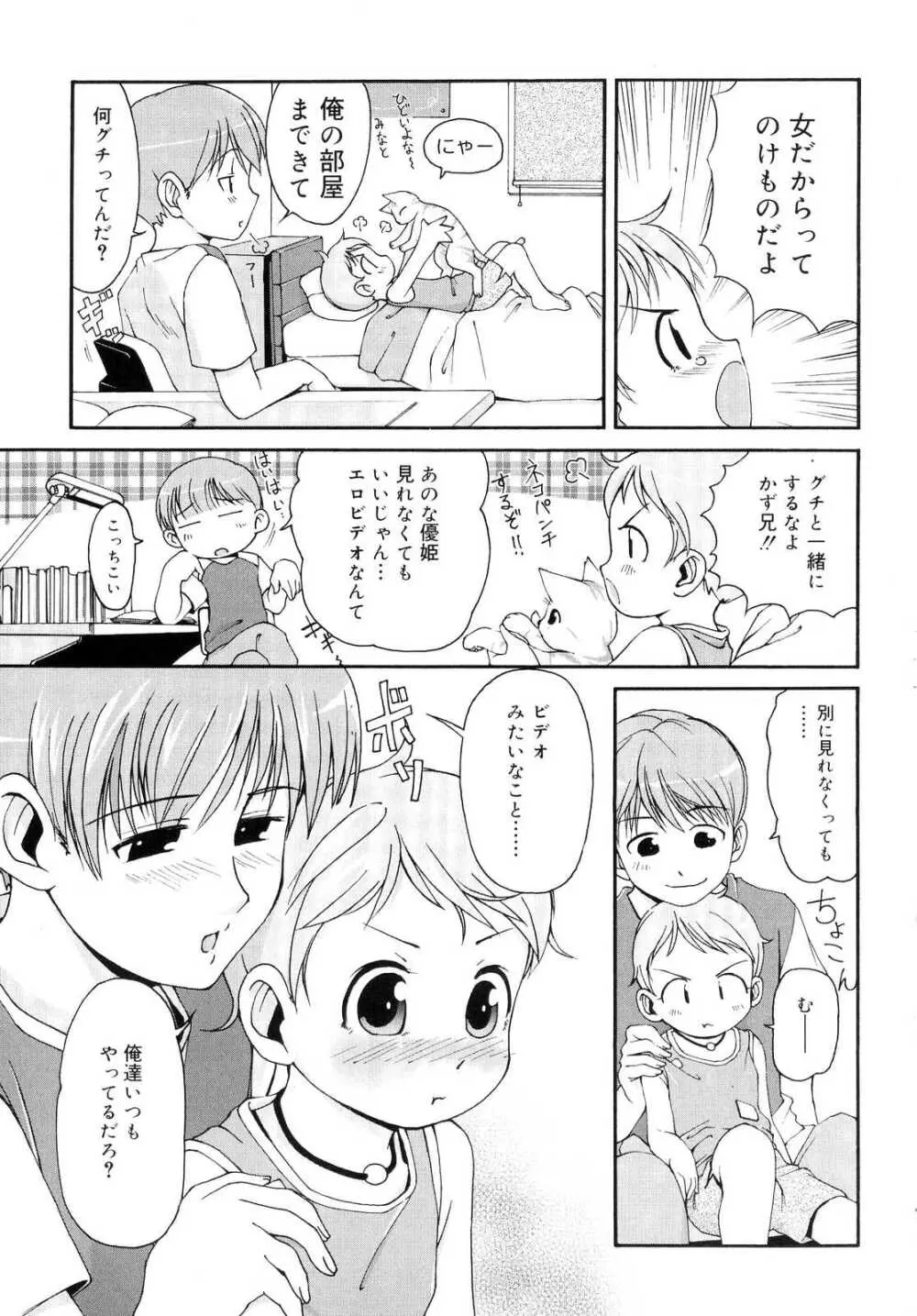 突撃となりのお兄ちゃん Page.124