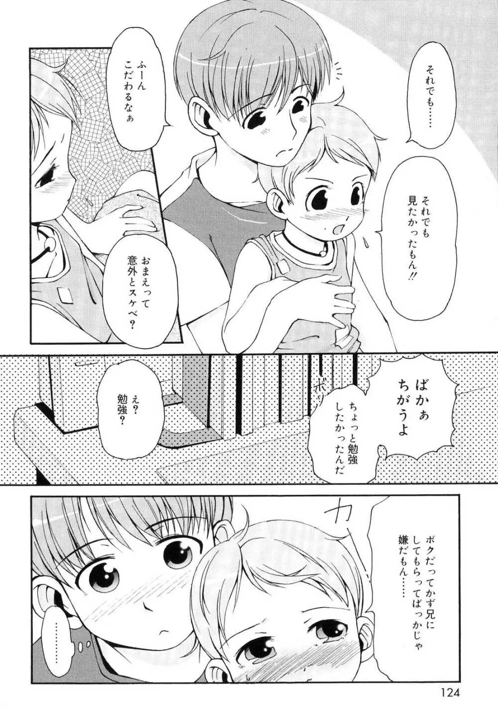 突撃となりのお兄ちゃん Page.125