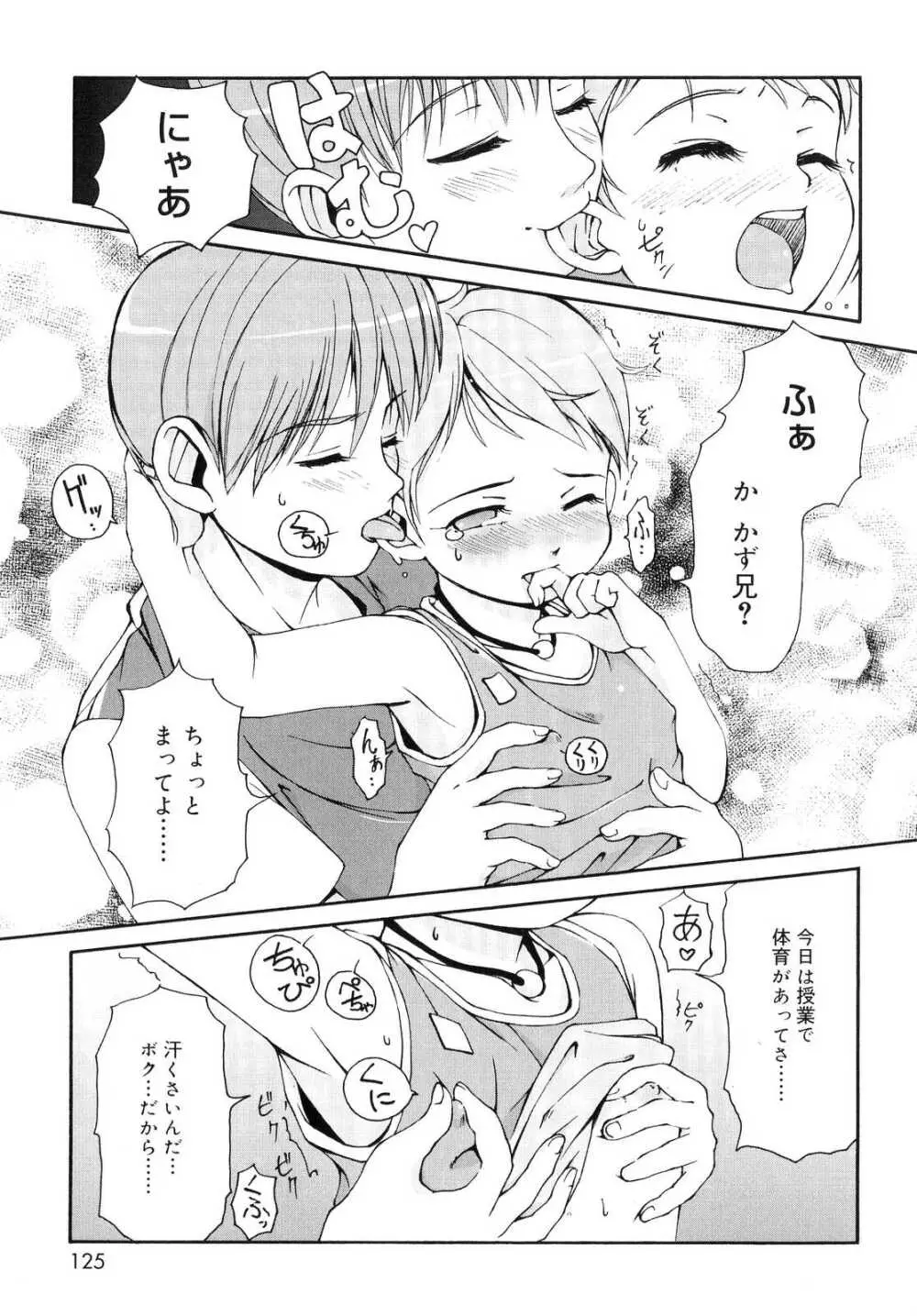 突撃となりのお兄ちゃん Page.126