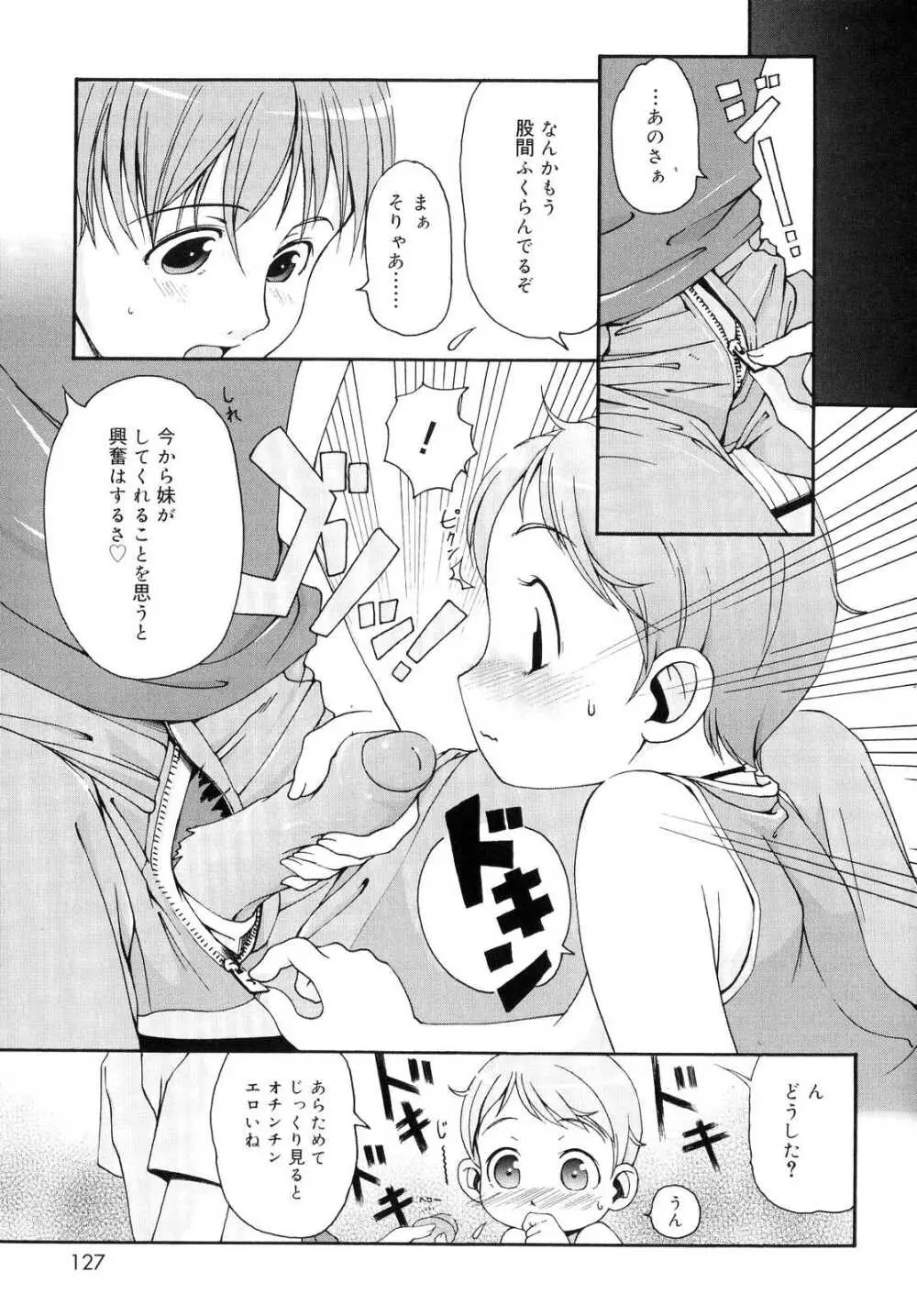 突撃となりのお兄ちゃん Page.128