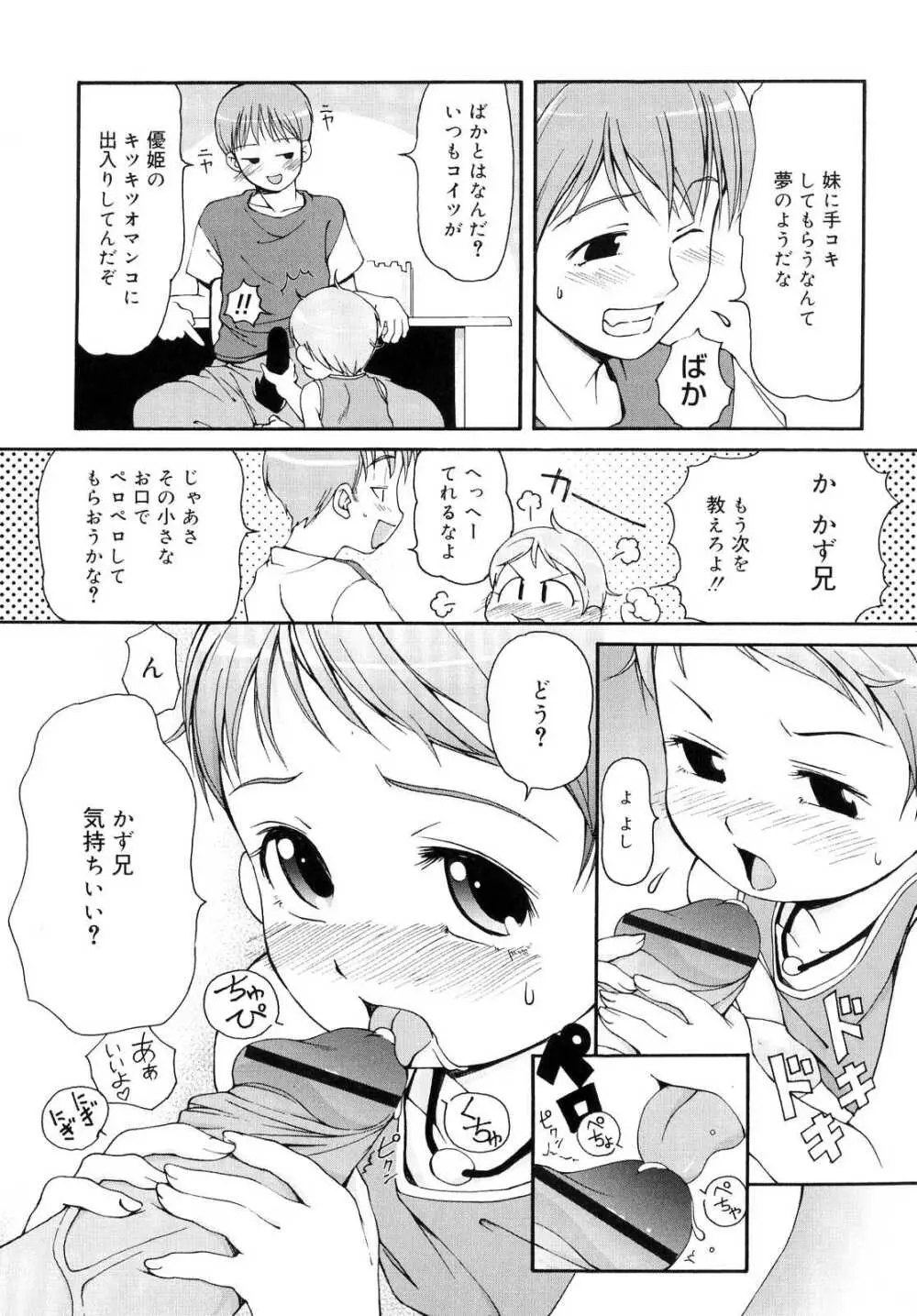 突撃となりのお兄ちゃん Page.130