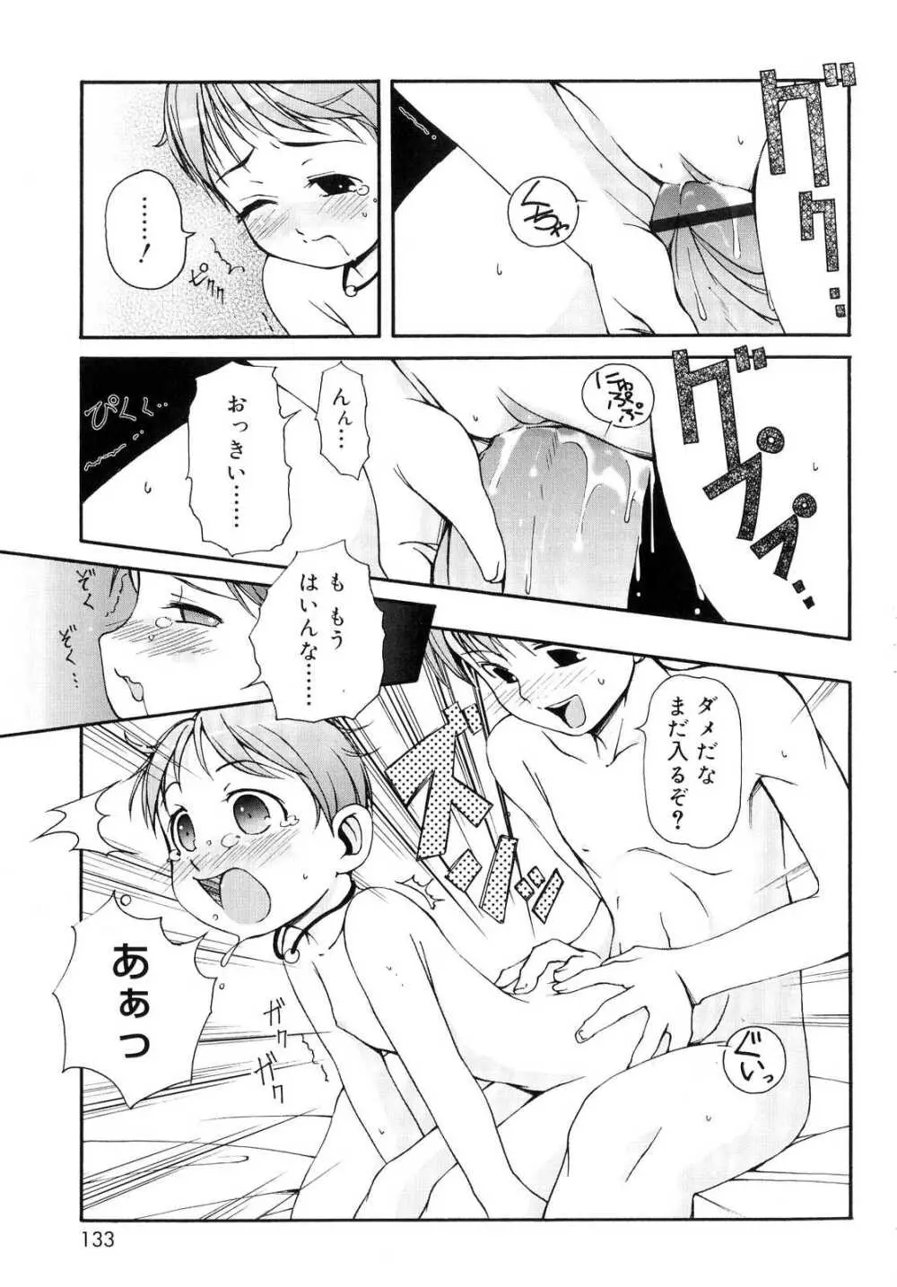 突撃となりのお兄ちゃん Page.134