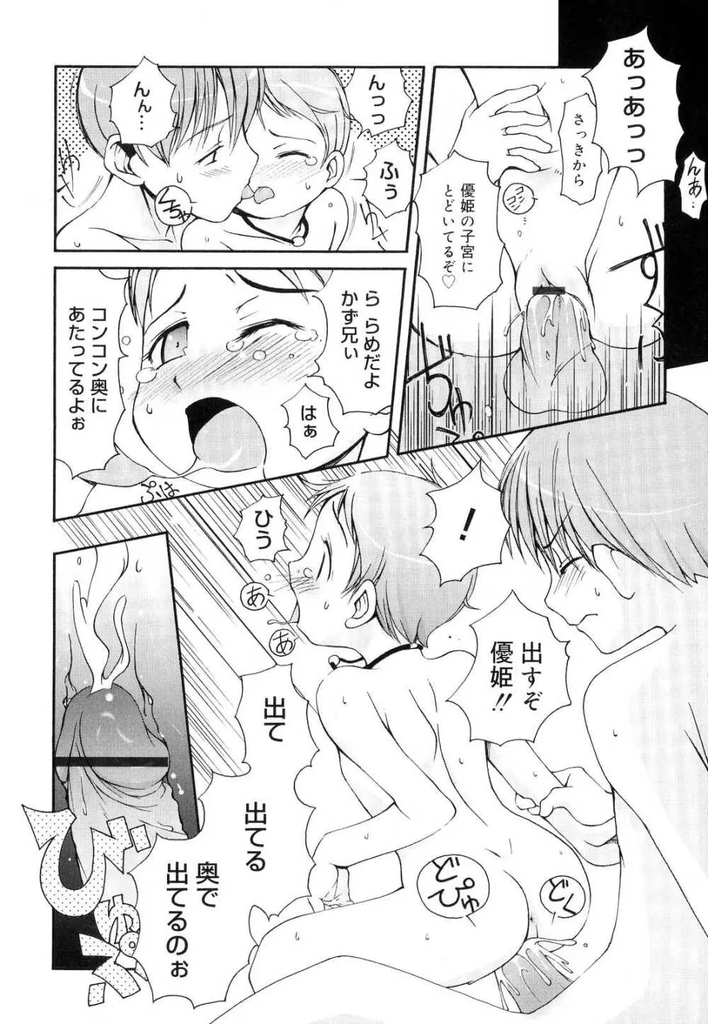 突撃となりのお兄ちゃん Page.135