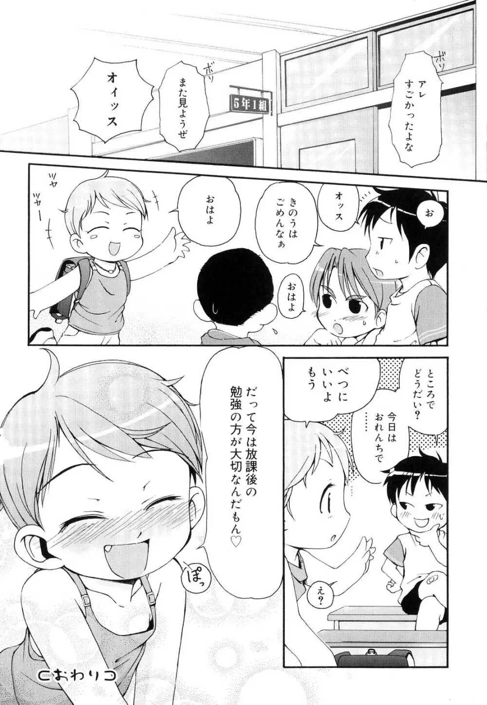 突撃となりのお兄ちゃん Page.137