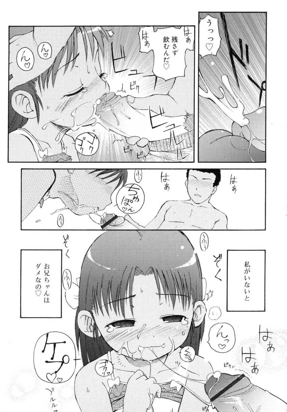 突撃となりのお兄ちゃん Page.14