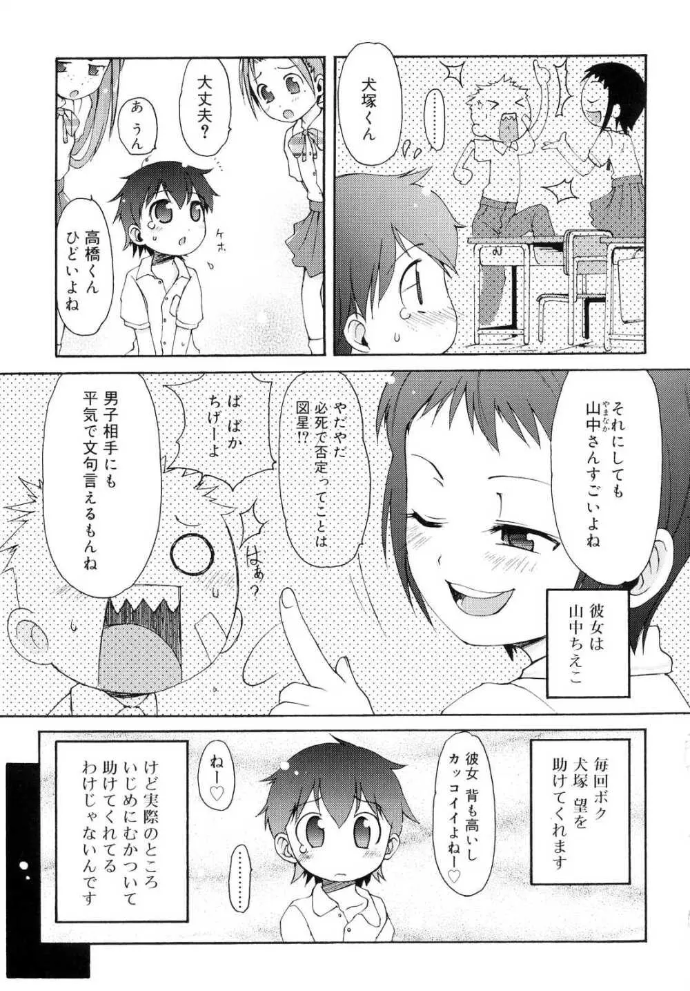 突撃となりのお兄ちゃん Page.140