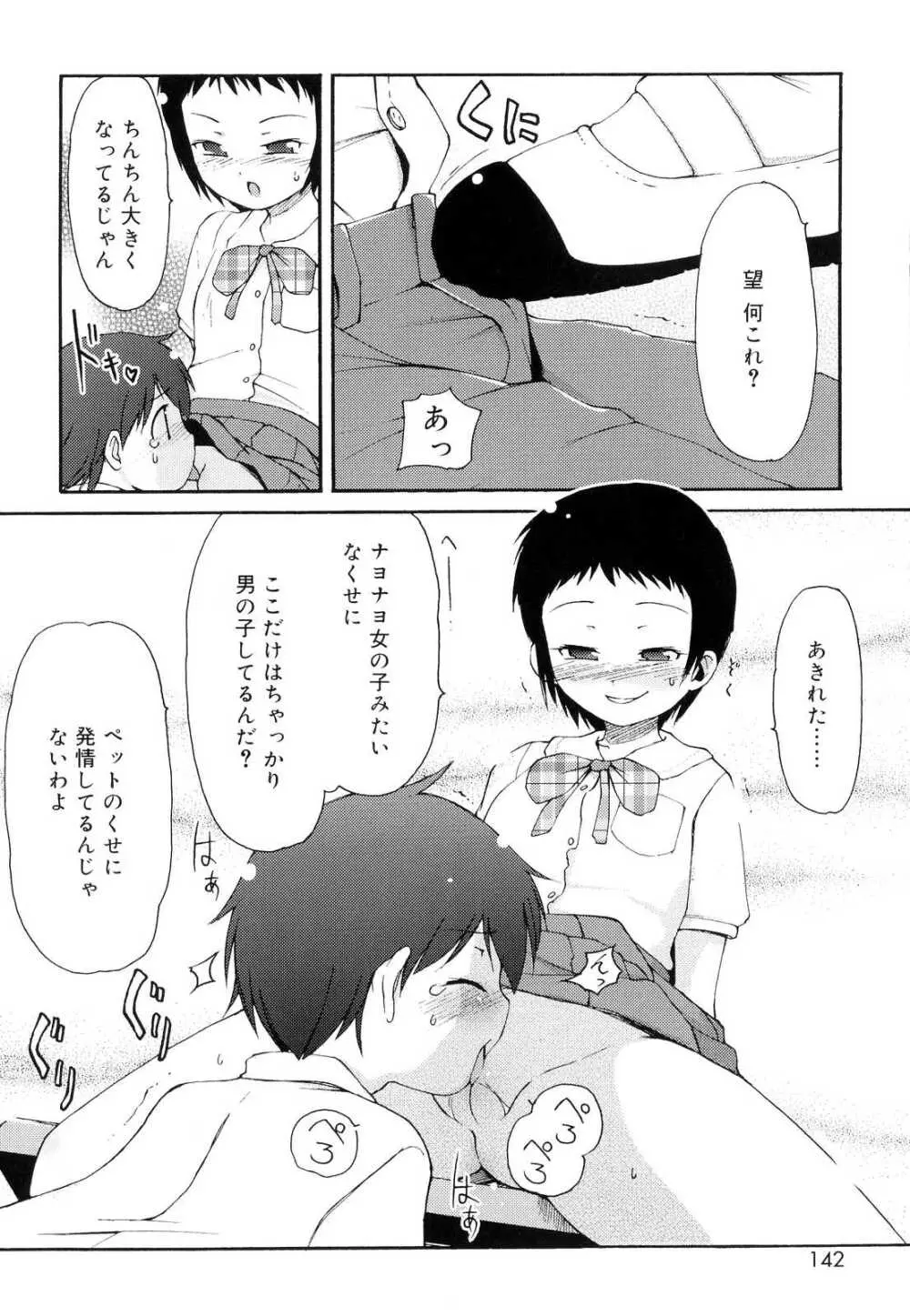 突撃となりのお兄ちゃん Page.143