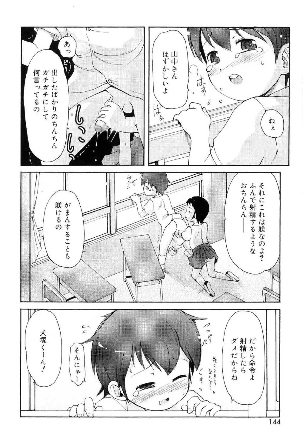 突撃となりのお兄ちゃん Page.145