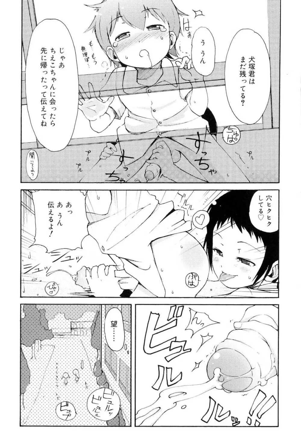 突撃となりのお兄ちゃん Page.147