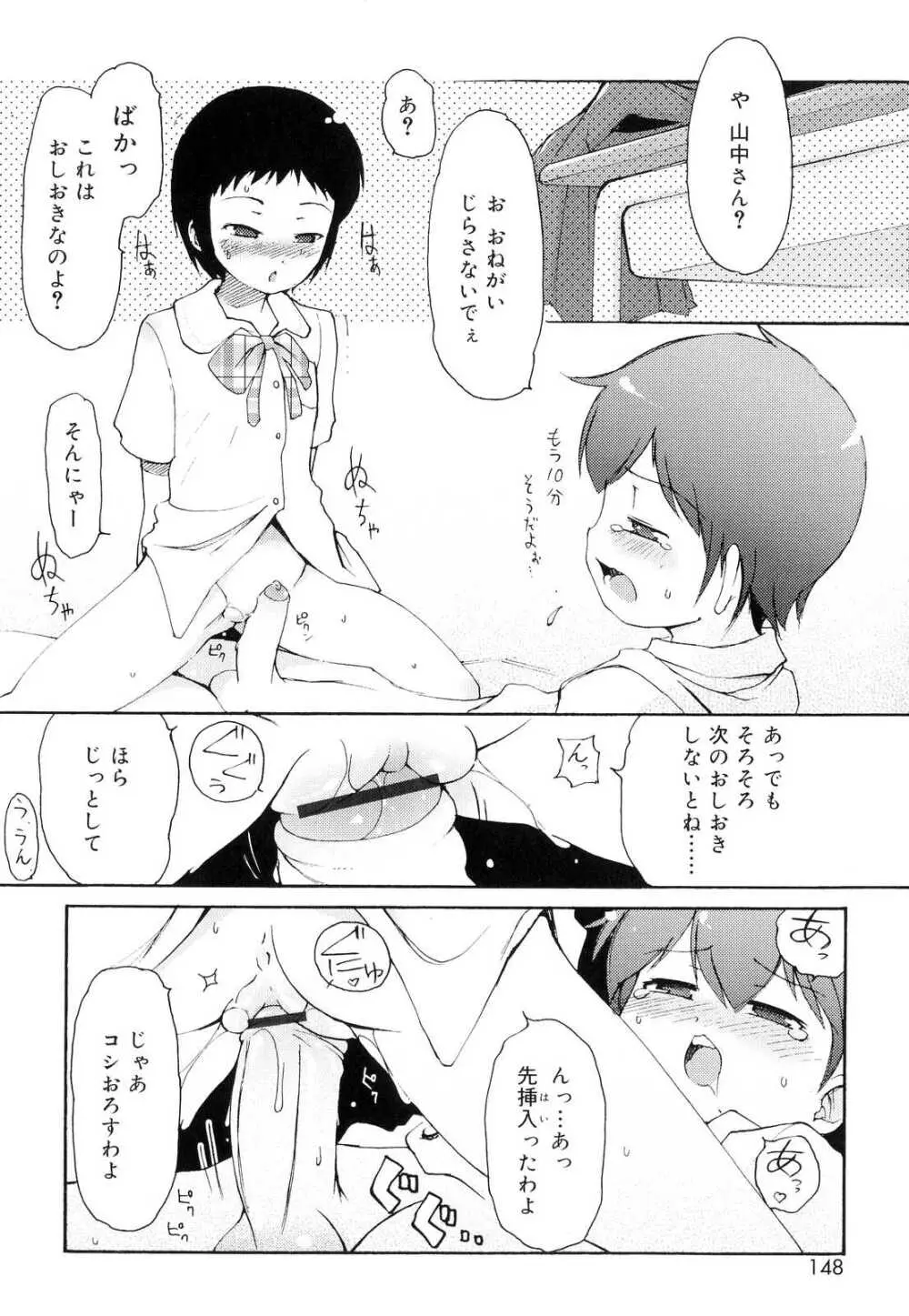 突撃となりのお兄ちゃん Page.149