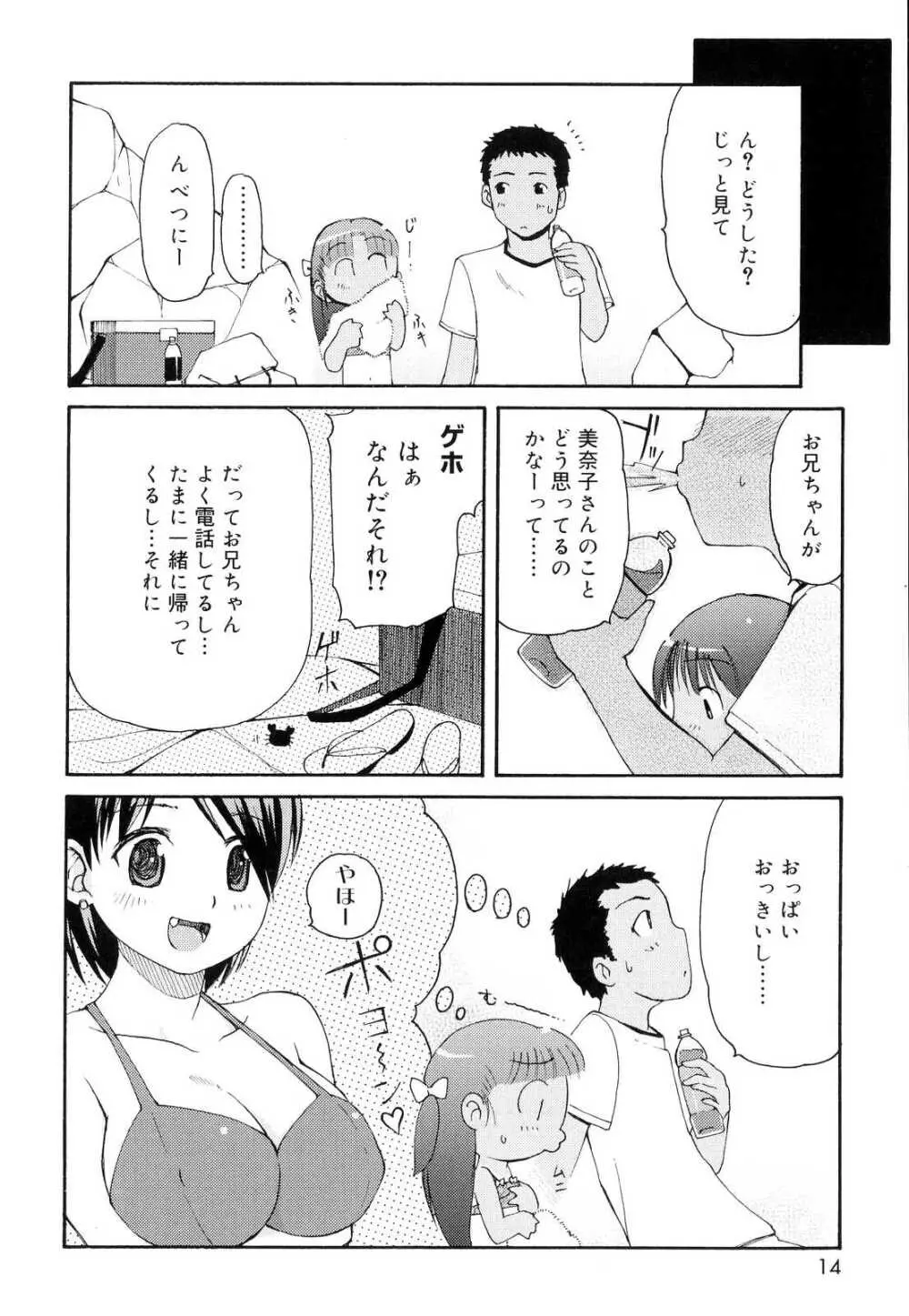 突撃となりのお兄ちゃん Page.15