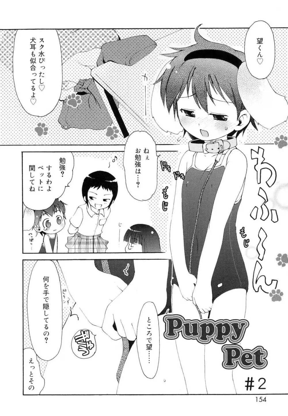 突撃となりのお兄ちゃん Page.155