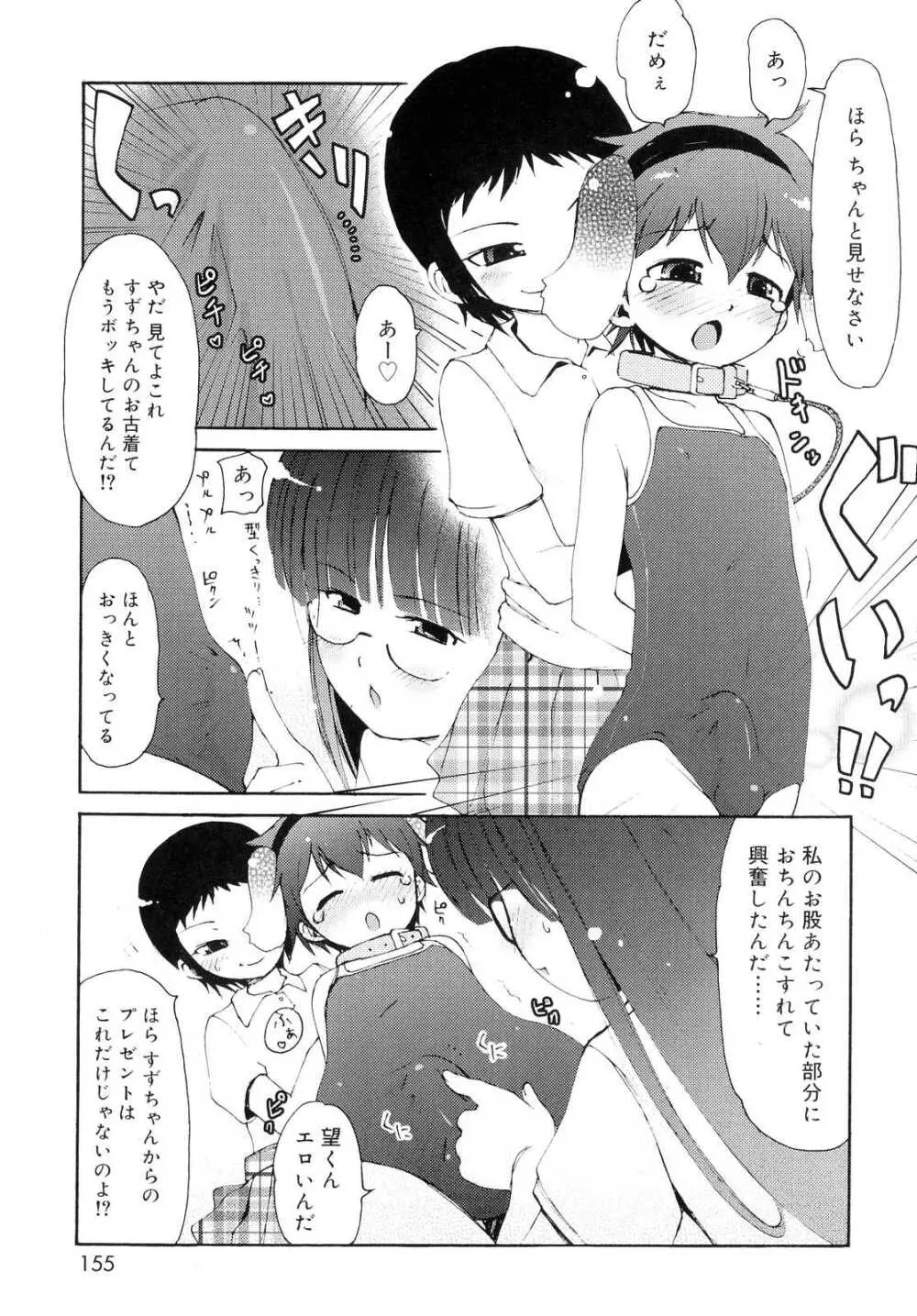 突撃となりのお兄ちゃん Page.156