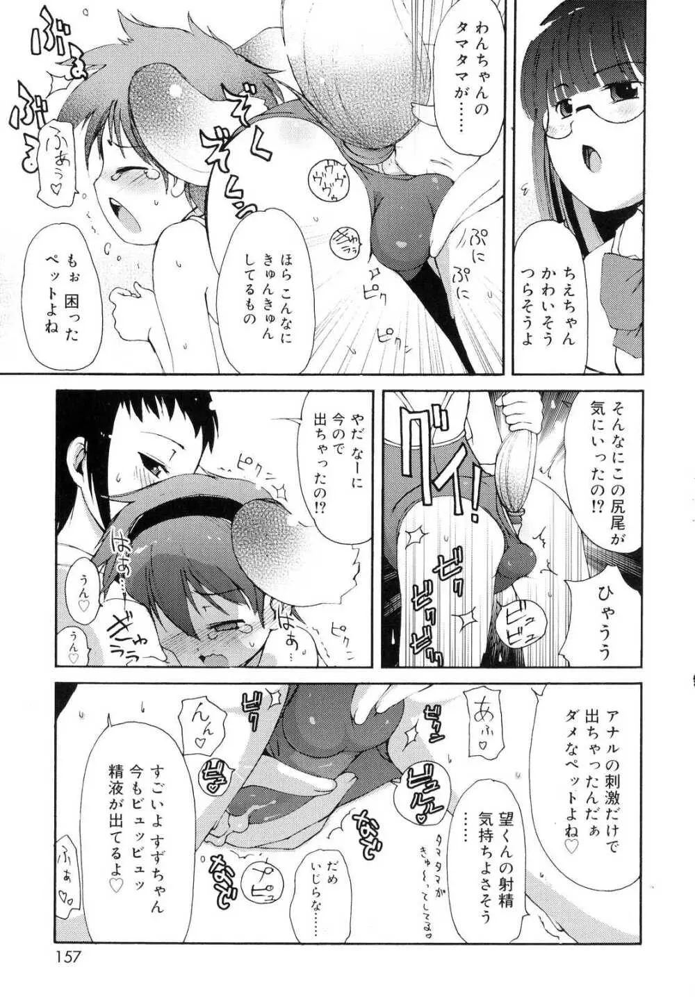 突撃となりのお兄ちゃん Page.158