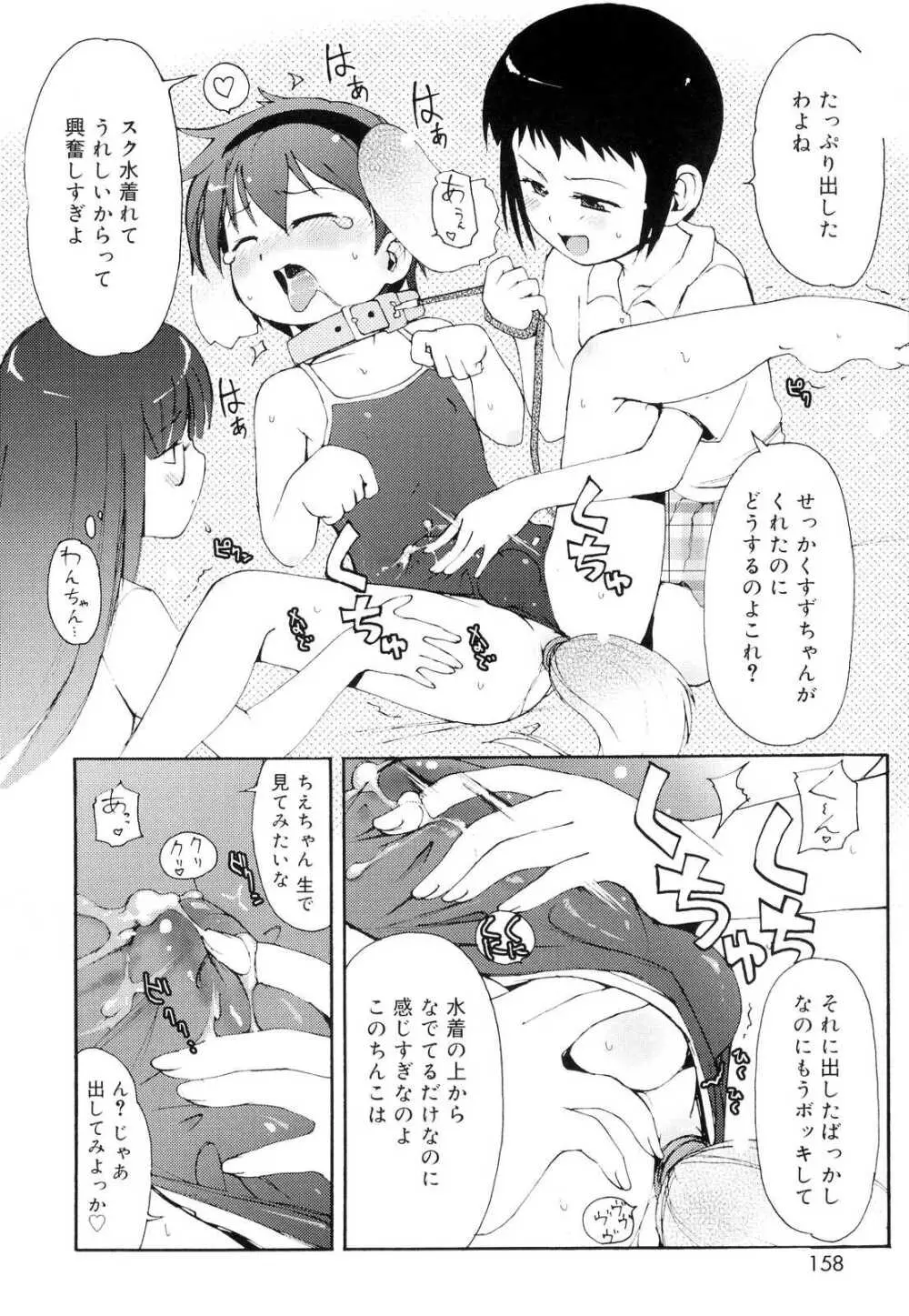 突撃となりのお兄ちゃん Page.159