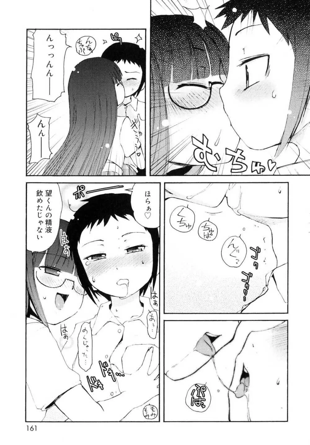 突撃となりのお兄ちゃん Page.162