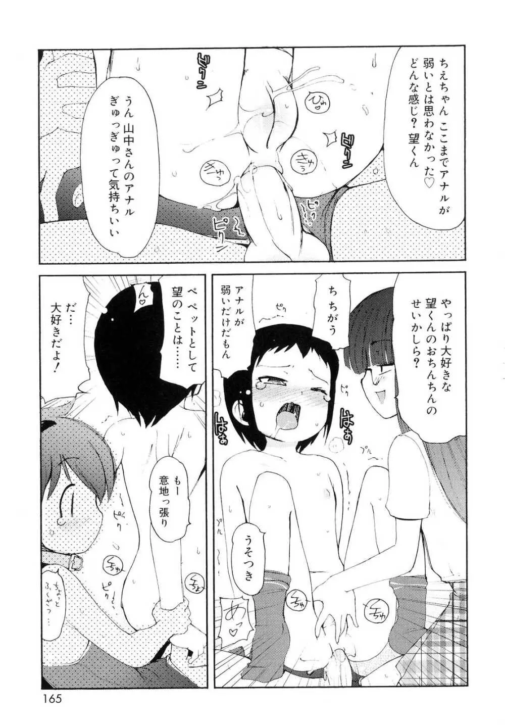 突撃となりのお兄ちゃん Page.166