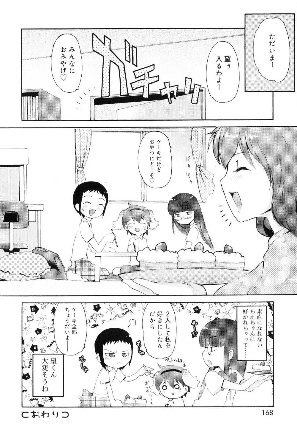 突撃となりのお兄ちゃん Page.169