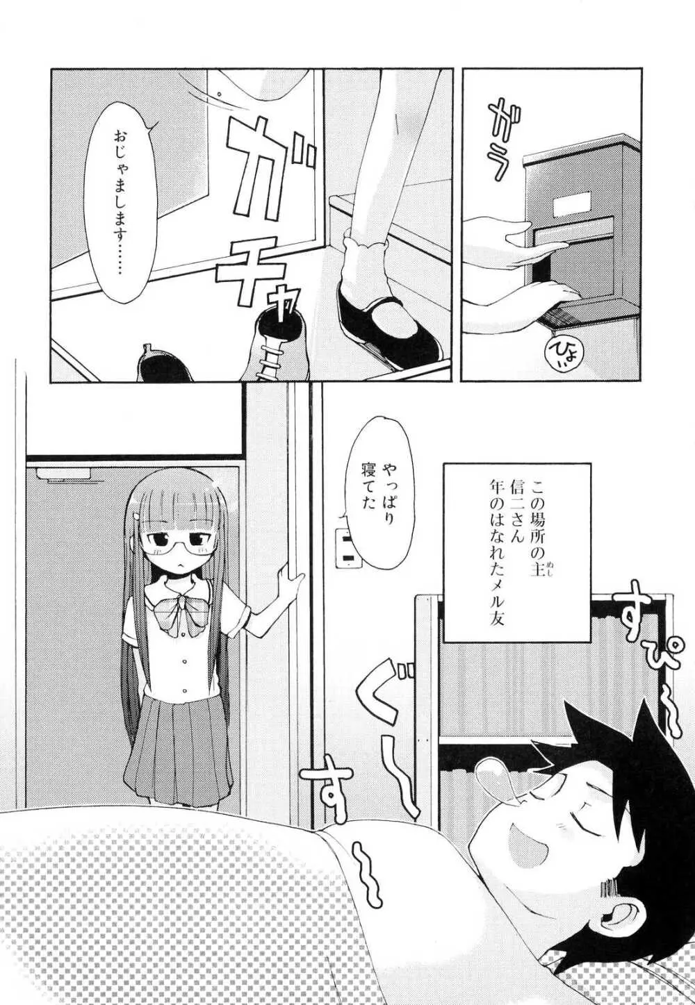 突撃となりのお兄ちゃん Page.171