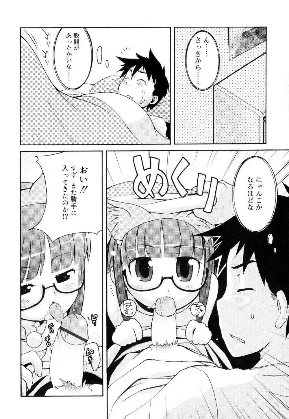 突撃となりのお兄ちゃん Page.175