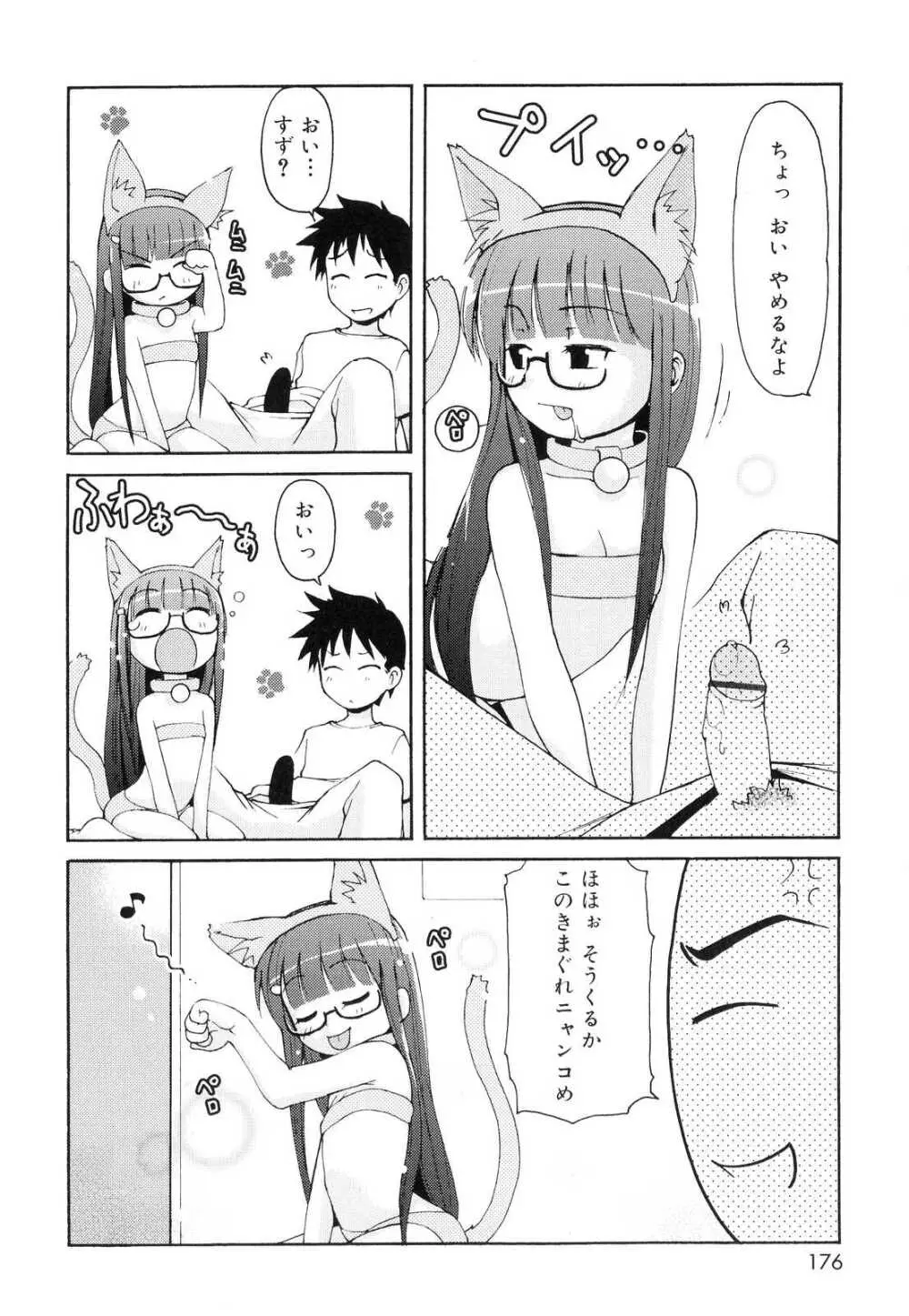 突撃となりのお兄ちゃん Page.177