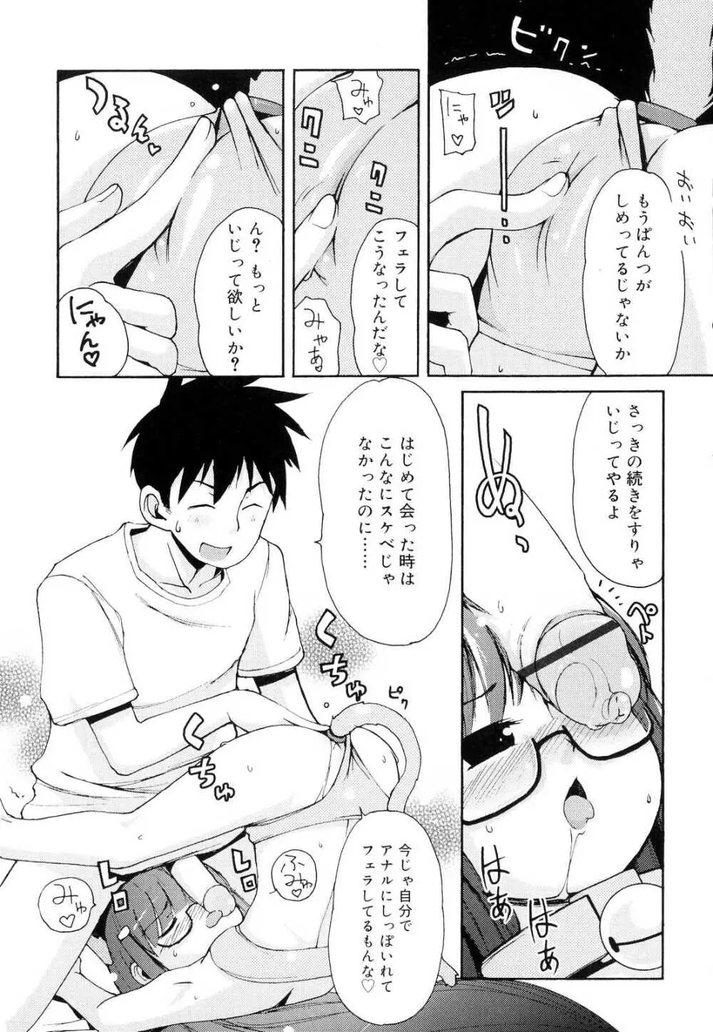 突撃となりのお兄ちゃん Page.179