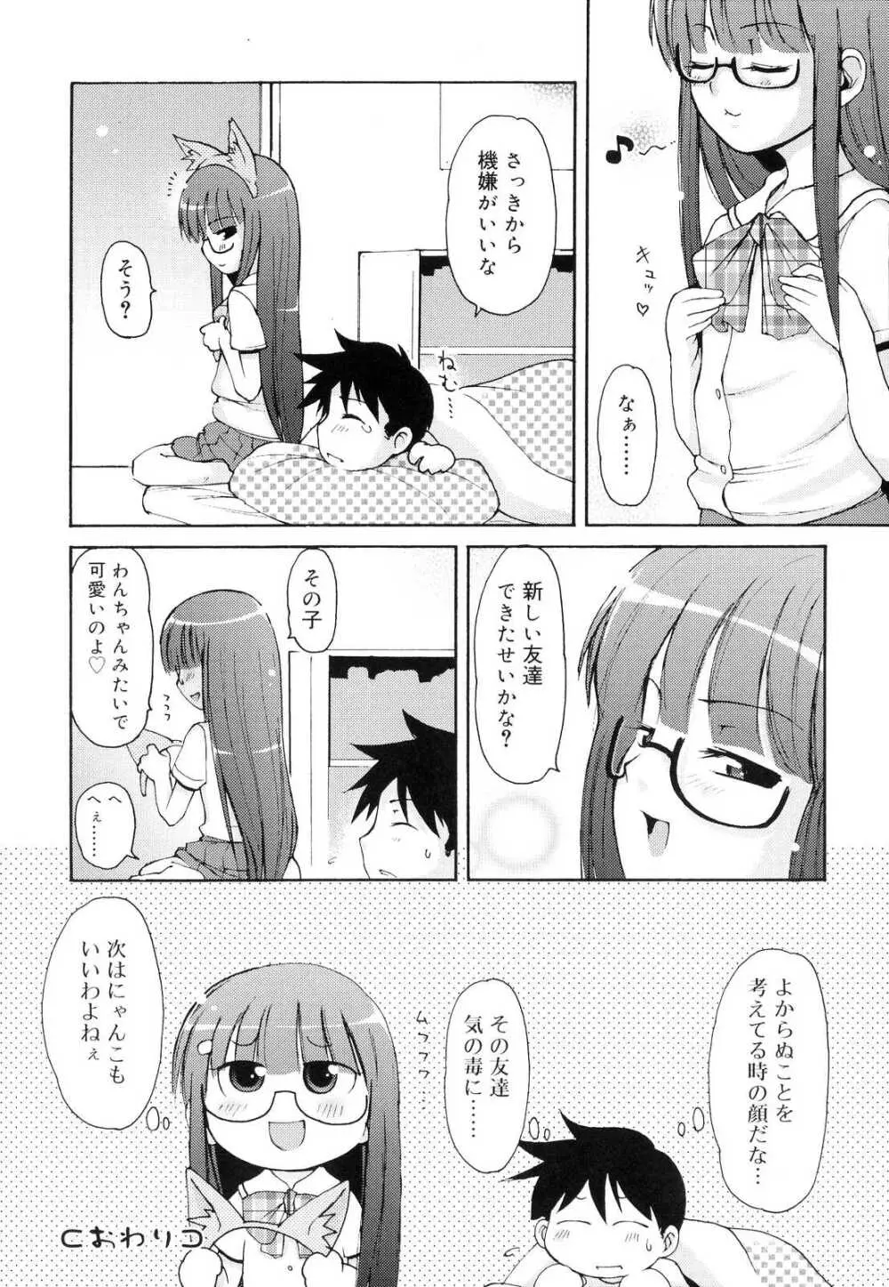 突撃となりのお兄ちゃん Page.185