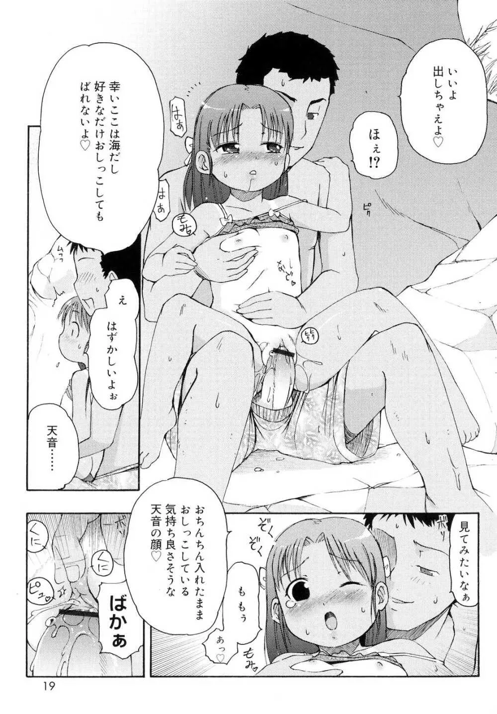 突撃となりのお兄ちゃん Page.20