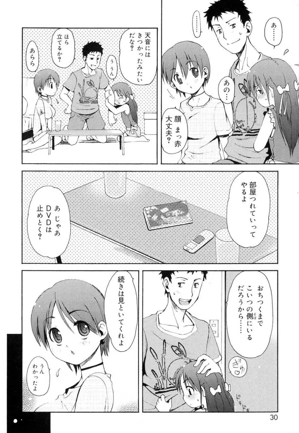 突撃となりのお兄ちゃん Page.31