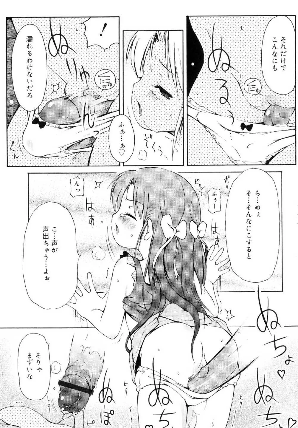 突撃となりのお兄ちゃん Page.34