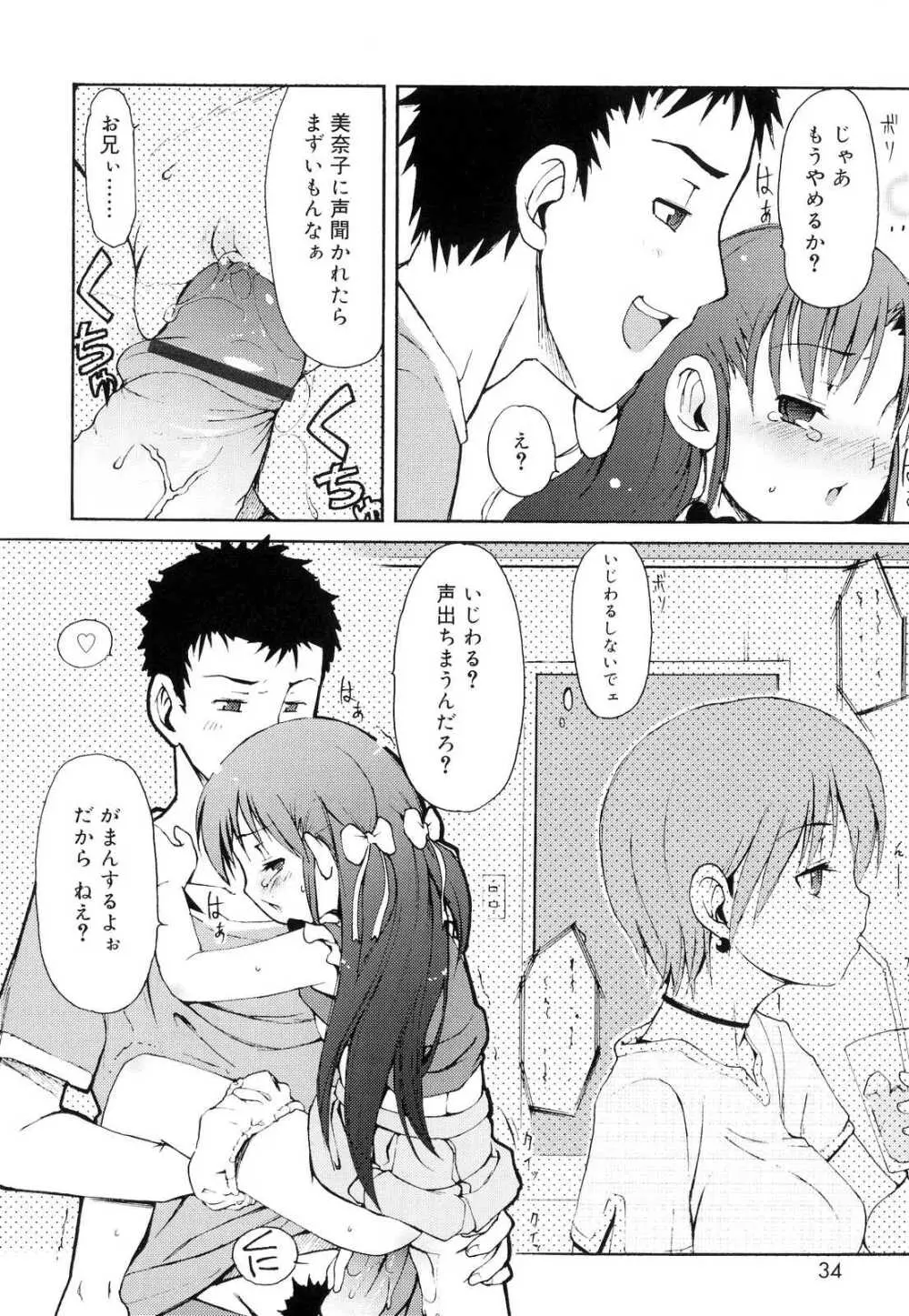 突撃となりのお兄ちゃん Page.35