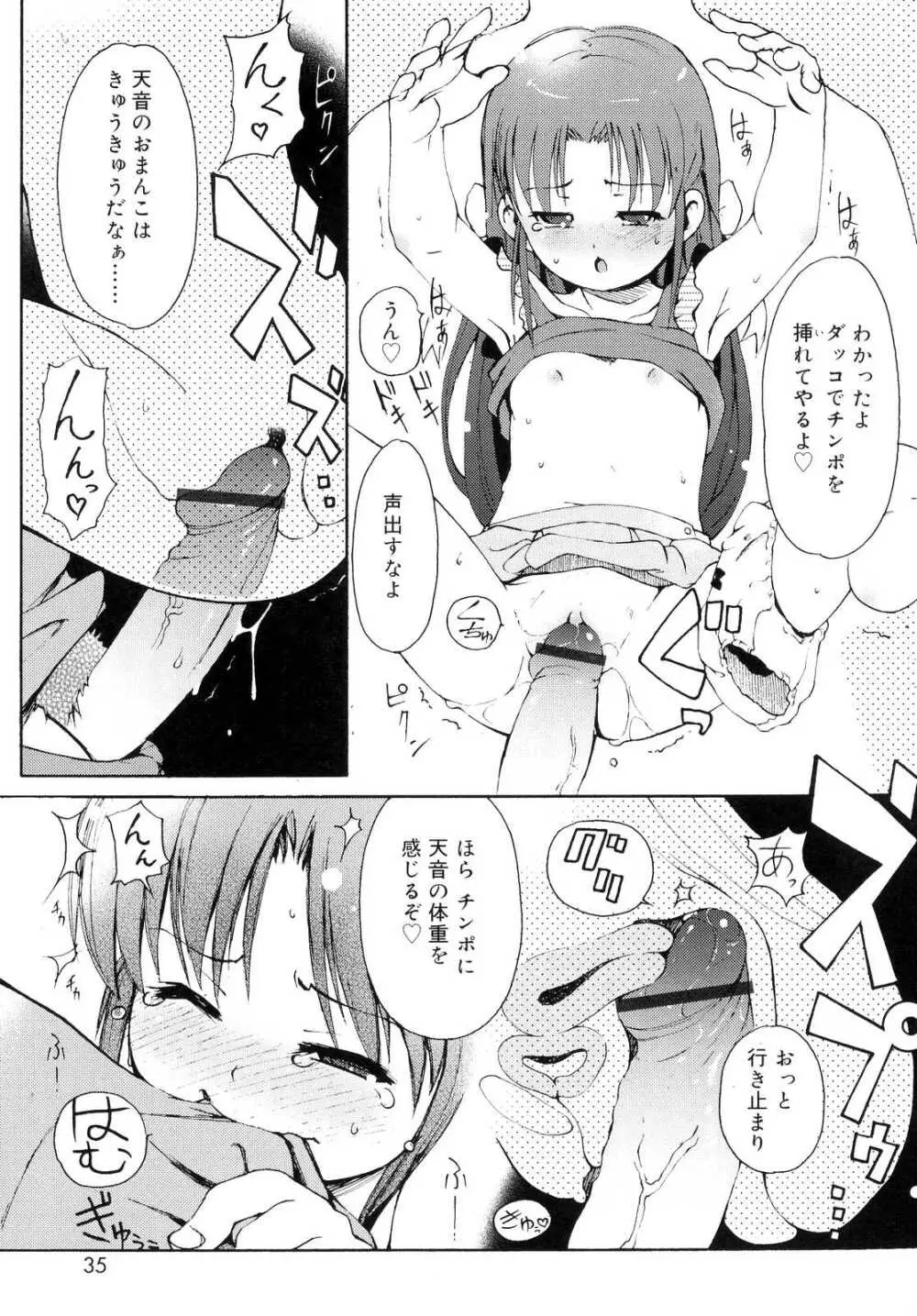 突撃となりのお兄ちゃん Page.36