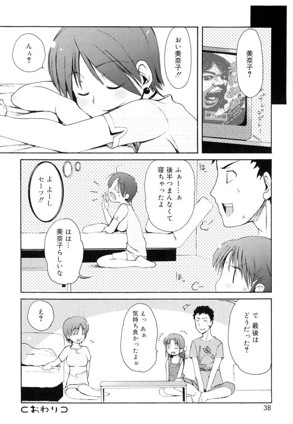 突撃となりのお兄ちゃん Page.39