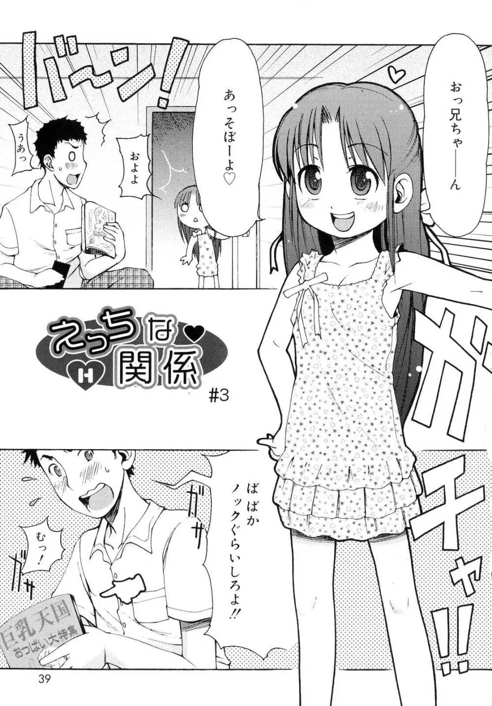 突撃となりのお兄ちゃん Page.40