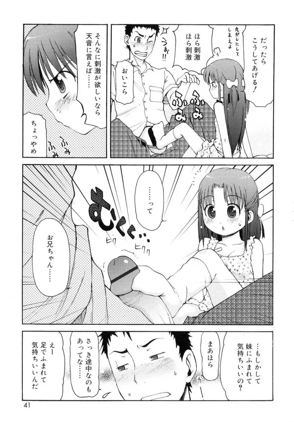 突撃となりのお兄ちゃん Page.42