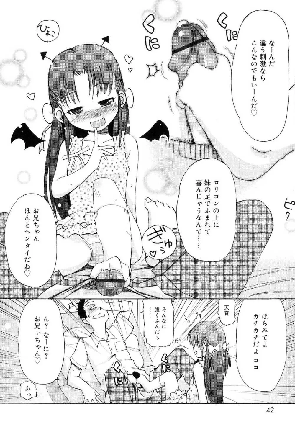 突撃となりのお兄ちゃん Page.43