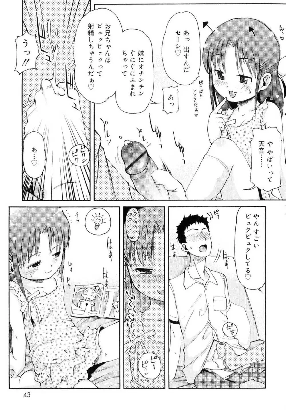 突撃となりのお兄ちゃん Page.44