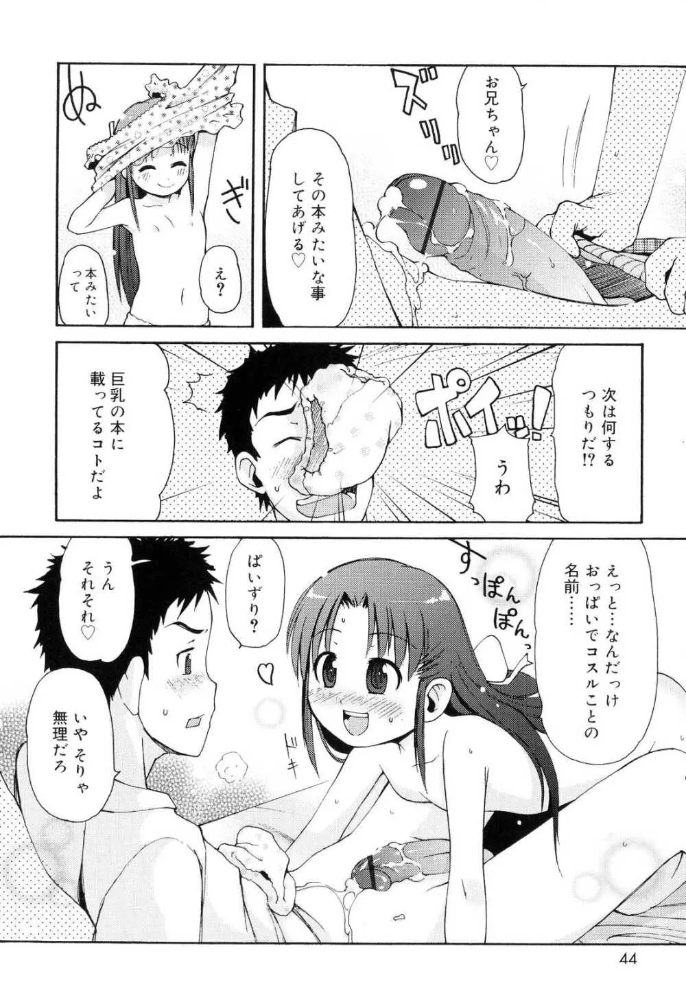 突撃となりのお兄ちゃん Page.45