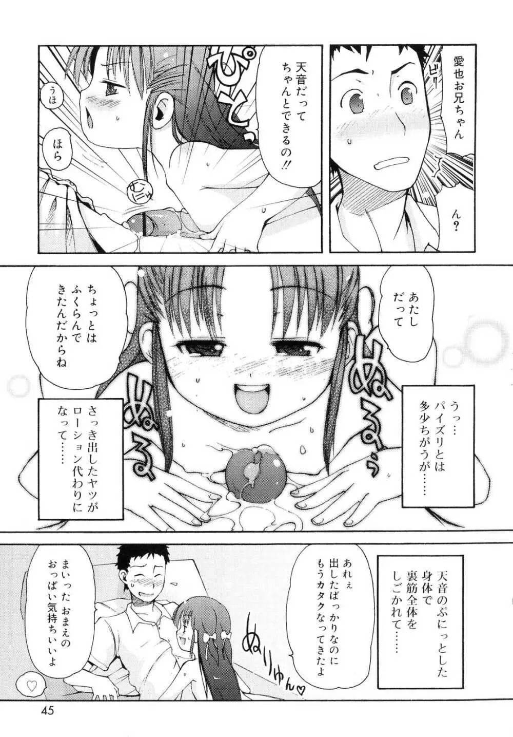 突撃となりのお兄ちゃん Page.46