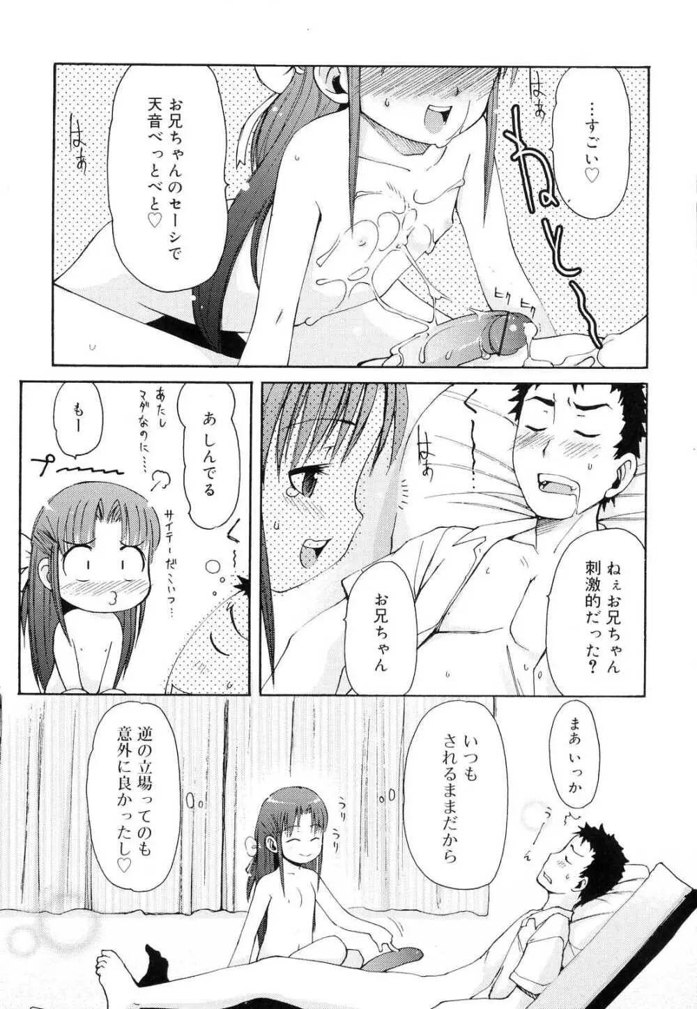 突撃となりのお兄ちゃん Page.49