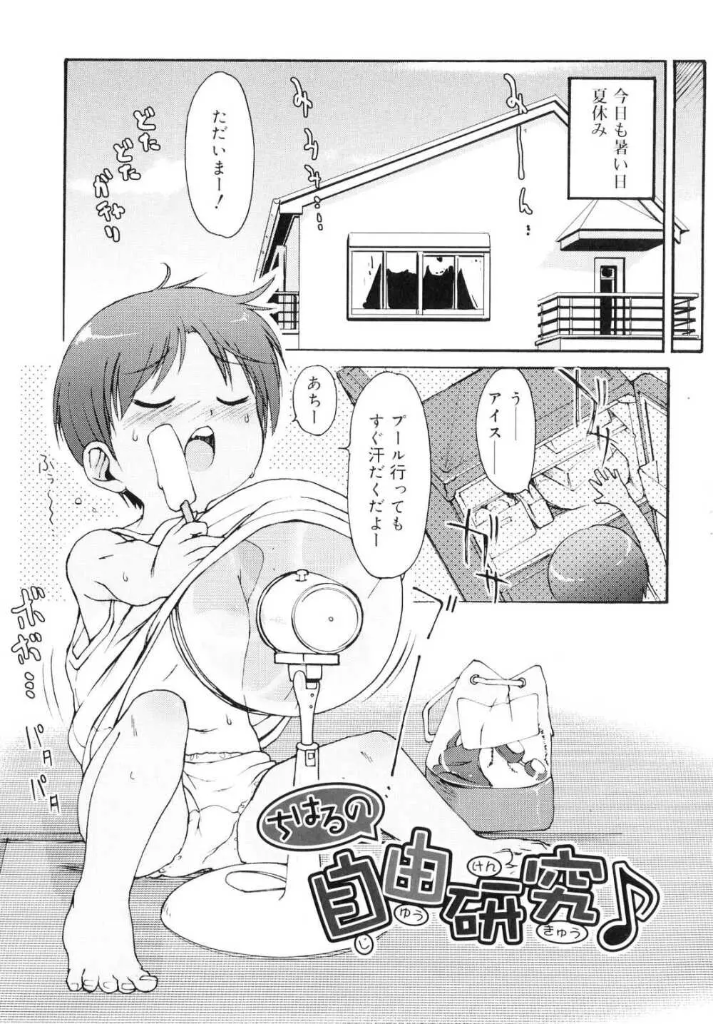 突撃となりのお兄ちゃん Page.60