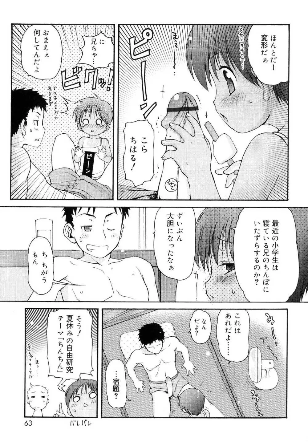 突撃となりのお兄ちゃん Page.64