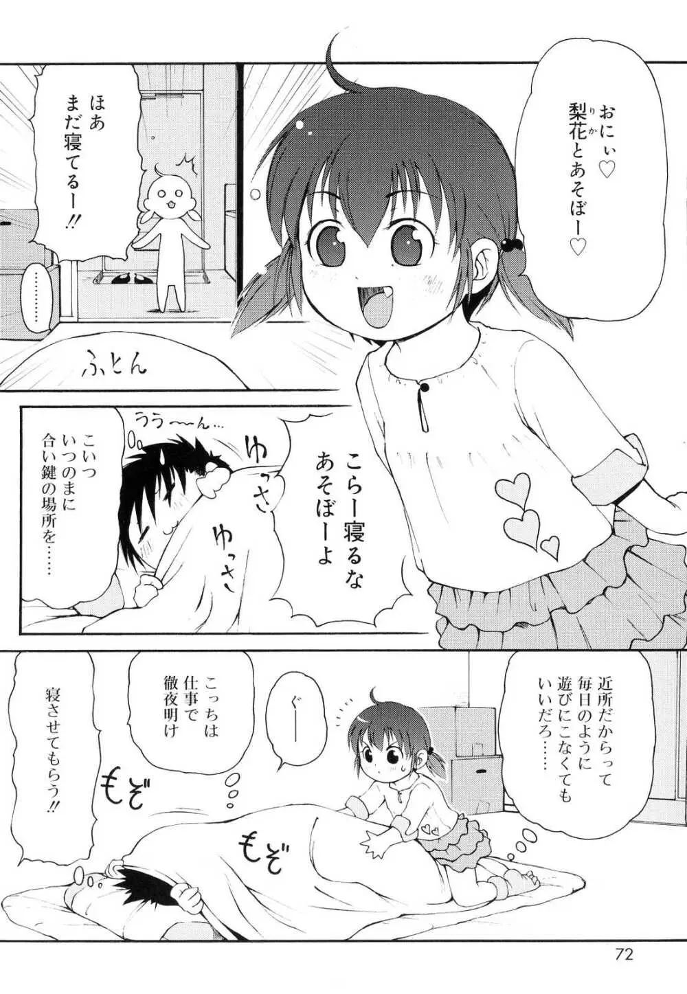 突撃となりのお兄ちゃん Page.73