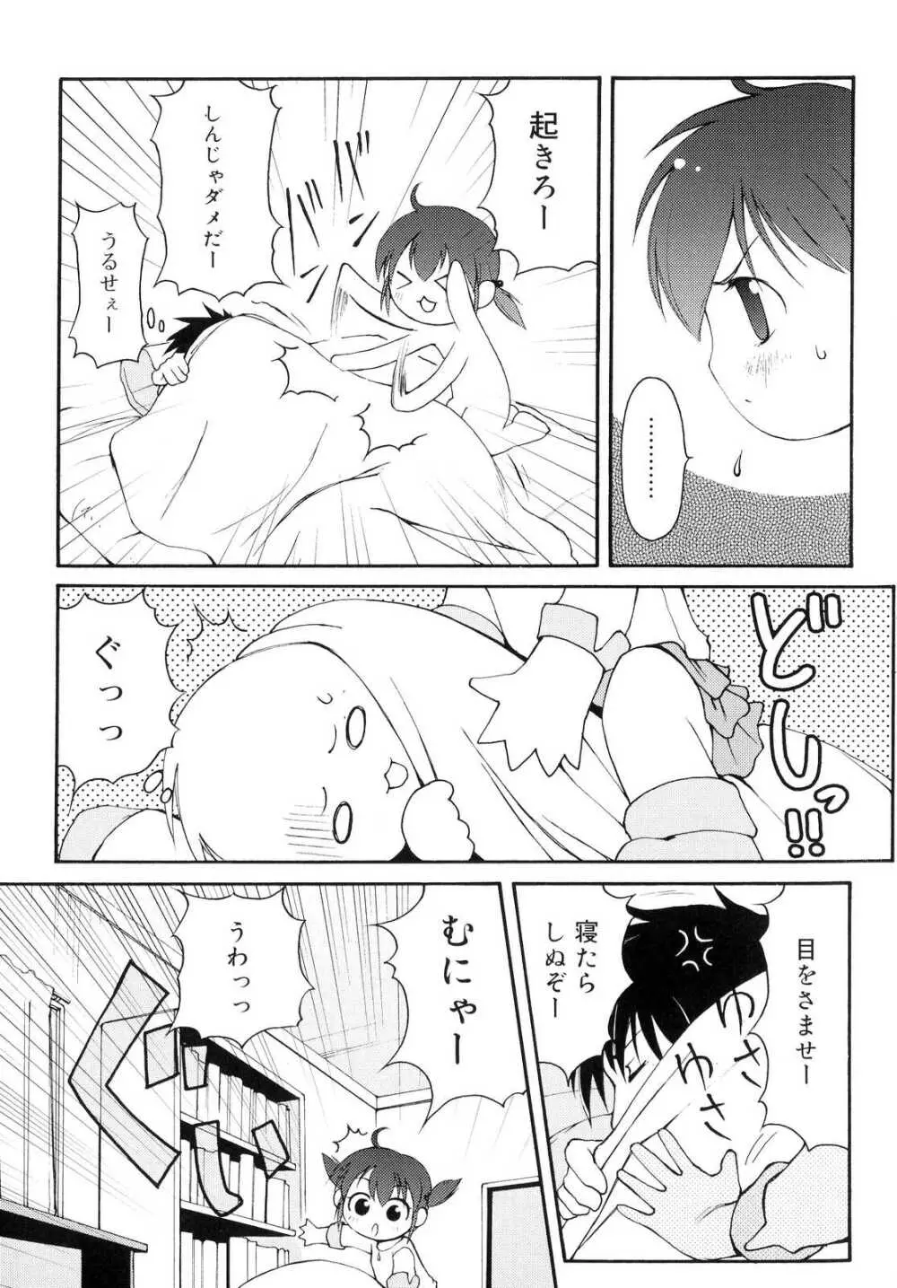 突撃となりのお兄ちゃん Page.74