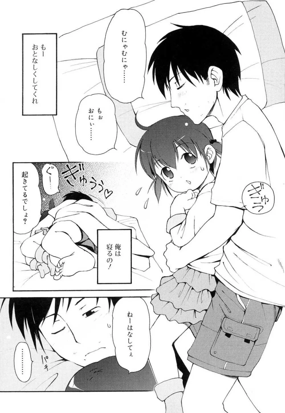 突撃となりのお兄ちゃん Page.75