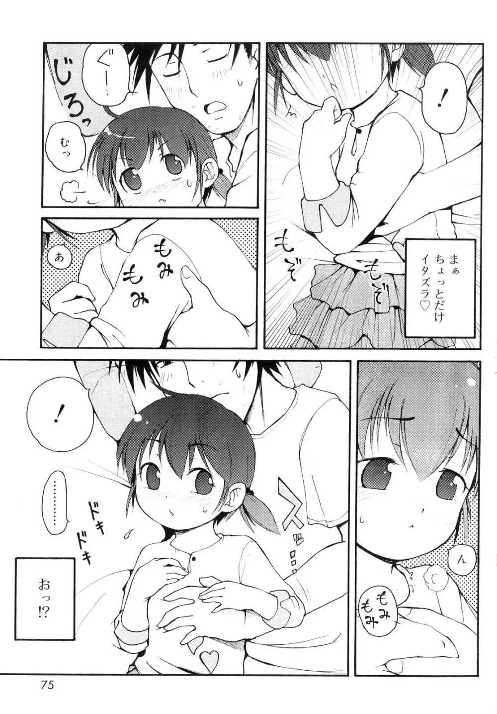 突撃となりのお兄ちゃん Page.76