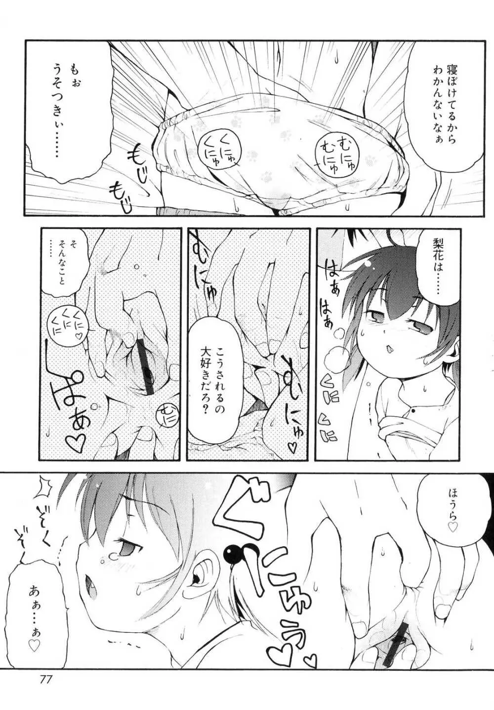 突撃となりのお兄ちゃん Page.78