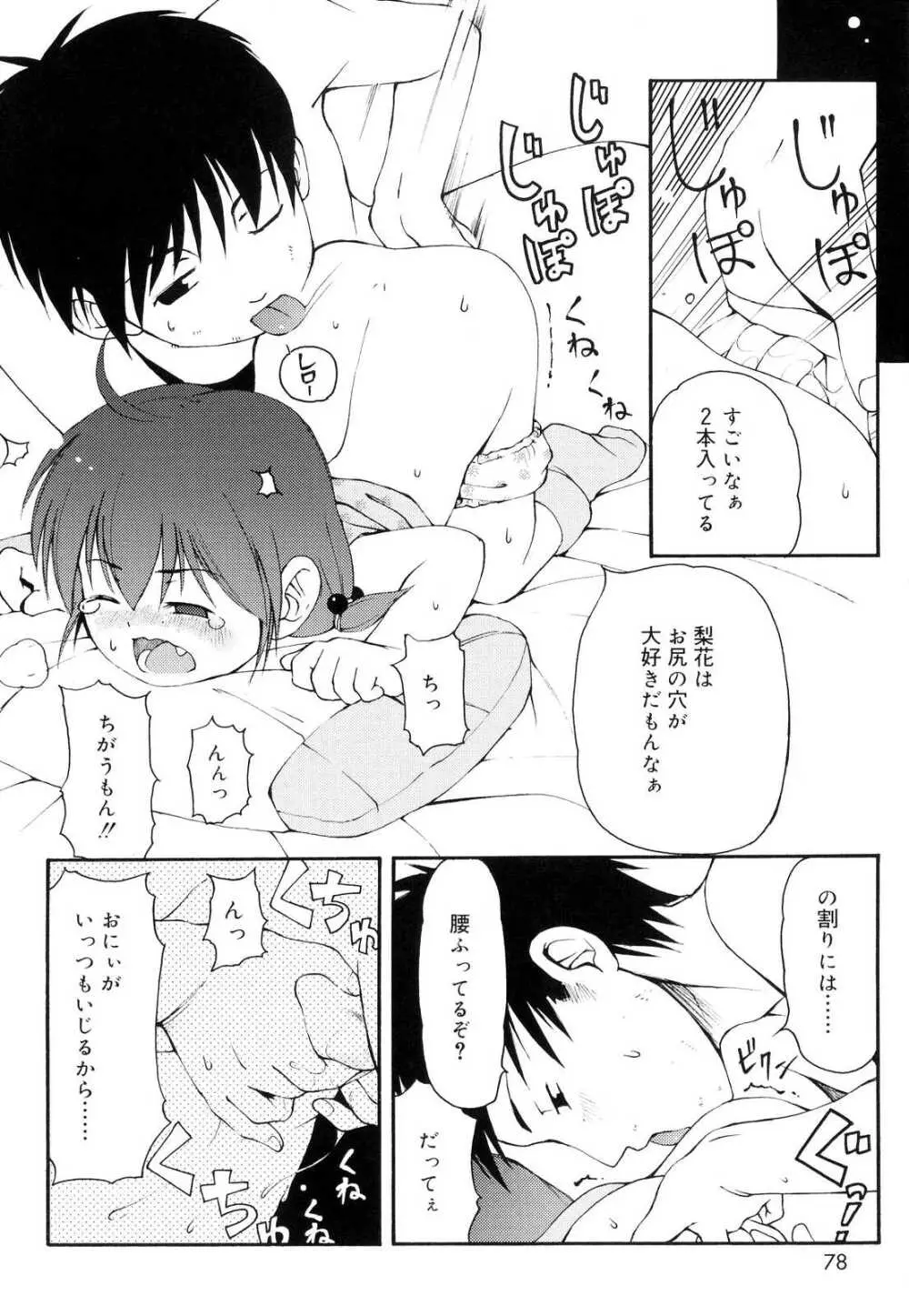 突撃となりのお兄ちゃん Page.79